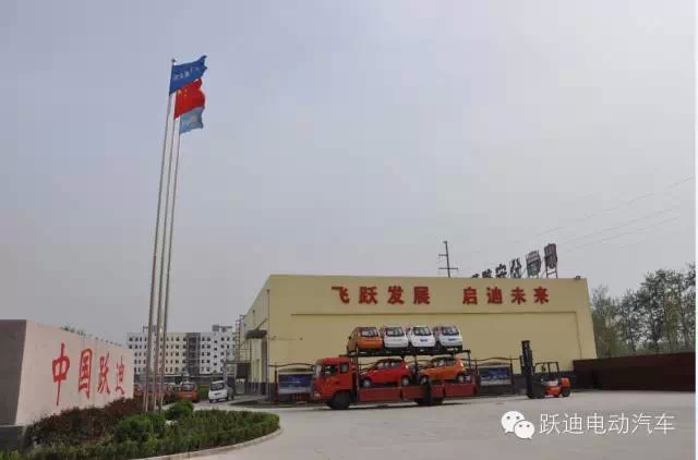 躍迪集團(tuán)打造親民躍迪電動汽車，攜手共踐“美麗中國”