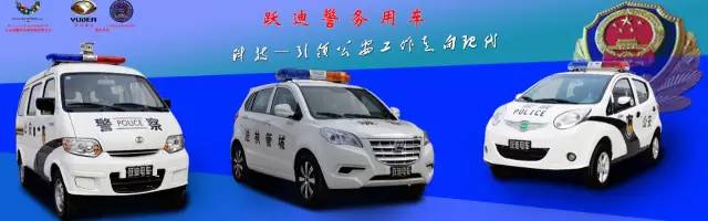 移動警務室,流動警務室,電動巡邏車,燃油移動警務室