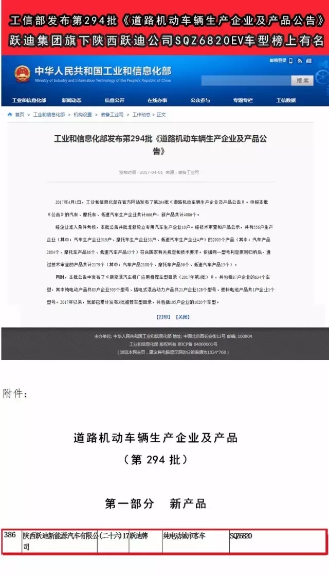 工信部發(fā)布第294批公告 躍迪集團(tuán)旗下陜西躍迪公司SQZ6820EV車型榜上有名