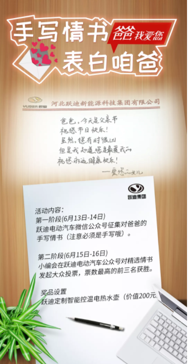 征集|表白咱爸，躍迪邀您手寫情書！