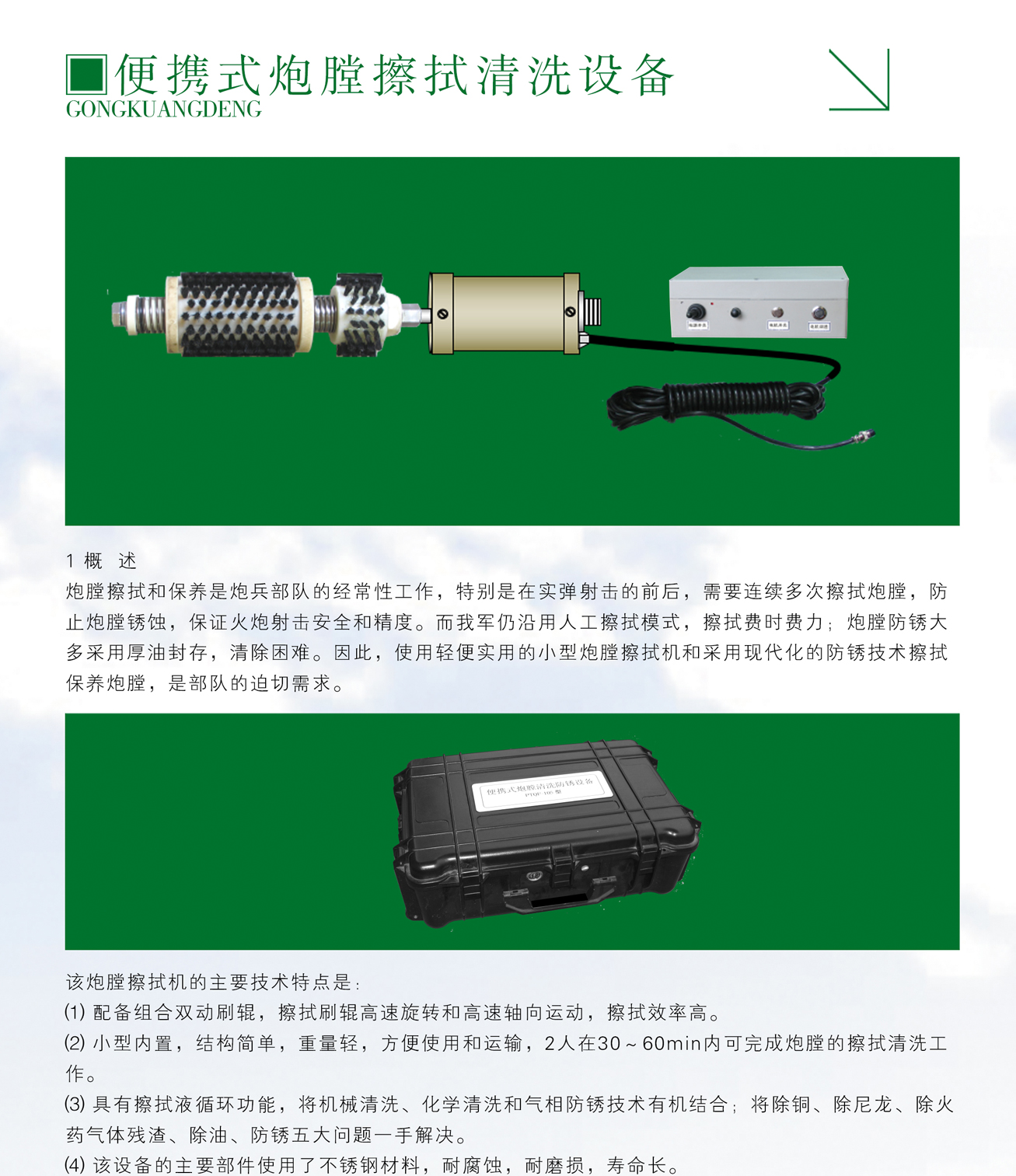 躍迪便攜式炮膛擦拭清洗設(shè)備新品上線