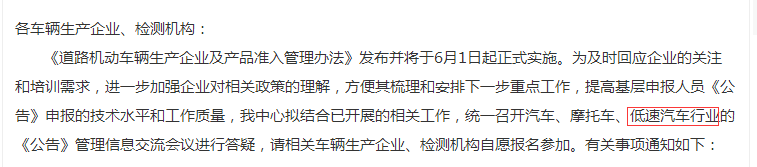 低速電動(dòng)車(chē)來(lái)日可期！正式納入國(guó)家工信部目錄，距離合法化又進(jìn)一步