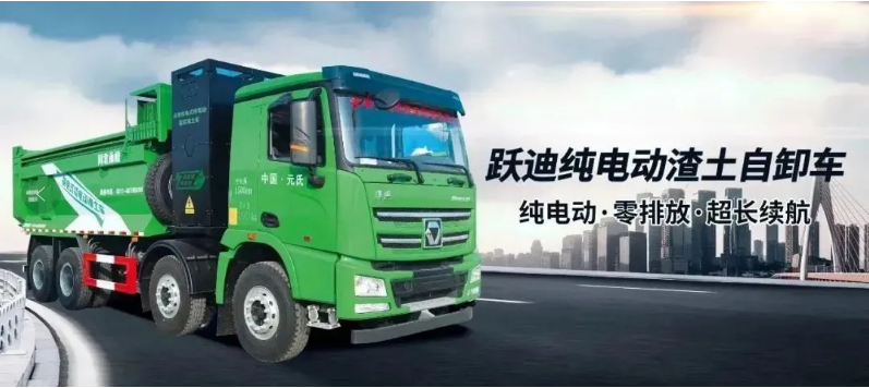 低碳 環(huán)保丨躍迪新能源渣土車 環(huán)衛(wèi)車守護(hù)美麗城市